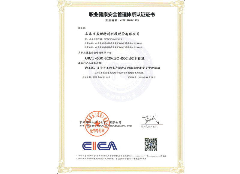 职业健康安全管理体系认证证书