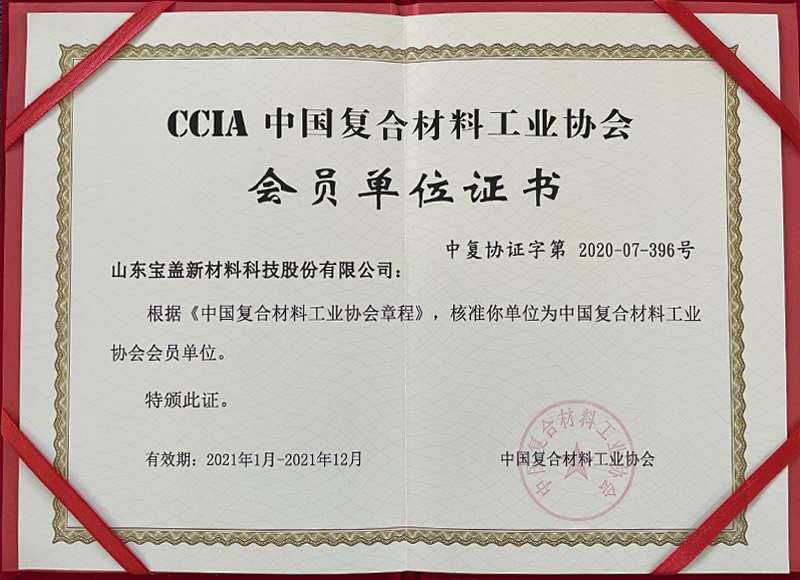 CCIA会员单位证书