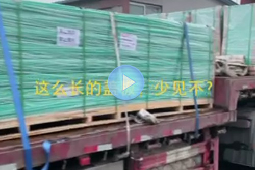 超长盖板装车发货