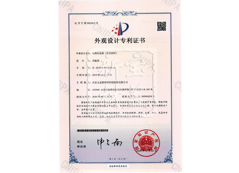 外观设计专利证书