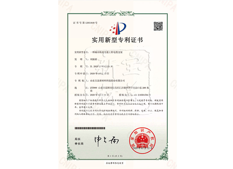 实用新型专利证书