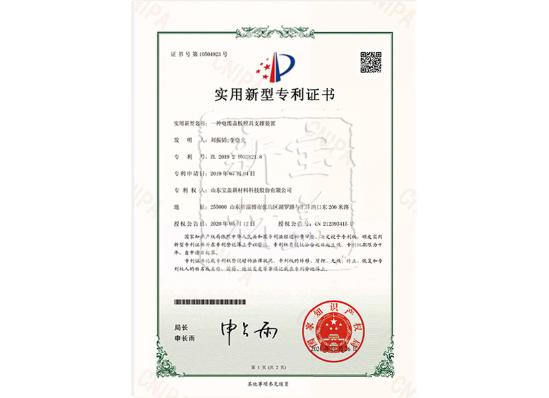 一种电缆盖板模具支撑装置.jpg