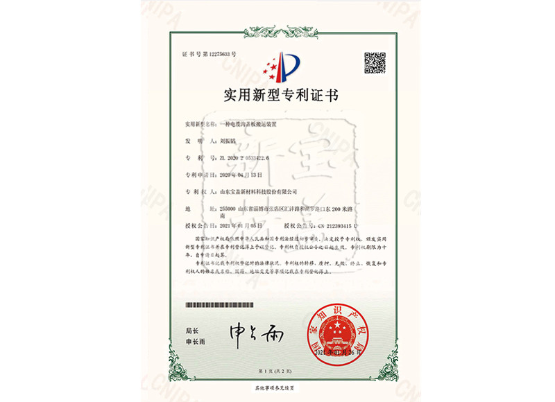 一种电缆沟盖板搬运装置.jpg