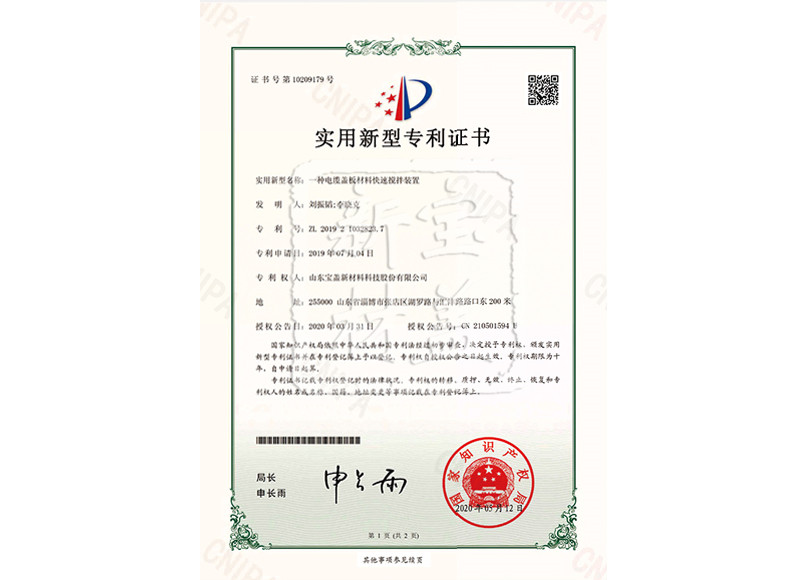 一种电缆沟盖板快速搅拌装置.jpg