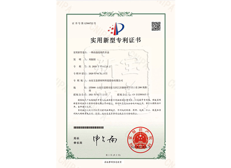 一种高强度铸铁井盖.jpg
