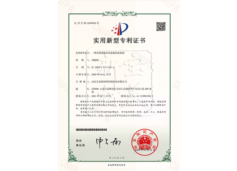 一种市政道路水沟盖板清洗装置.jpg