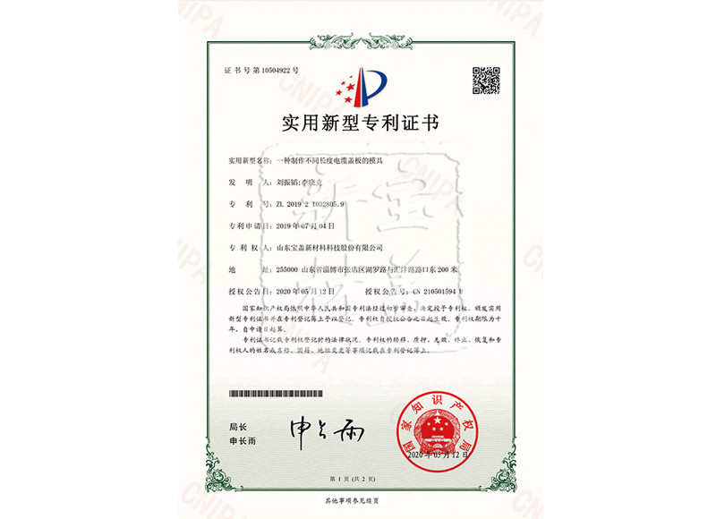一种制作不同长度电缆沟盖板的模具.jpg
