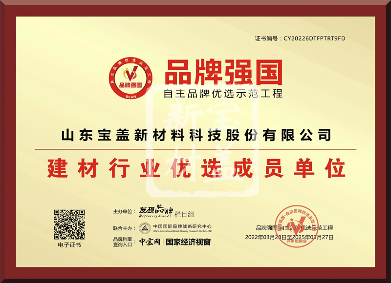 品牌强国-建材行业优选成员单位