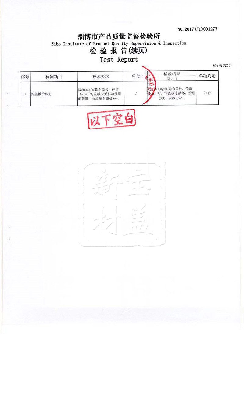 检测报告