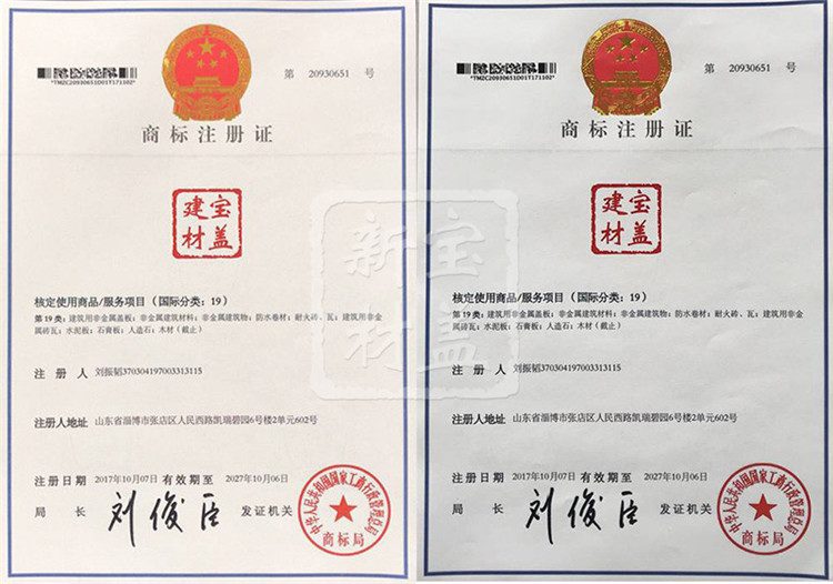 金年会建材商标注册证