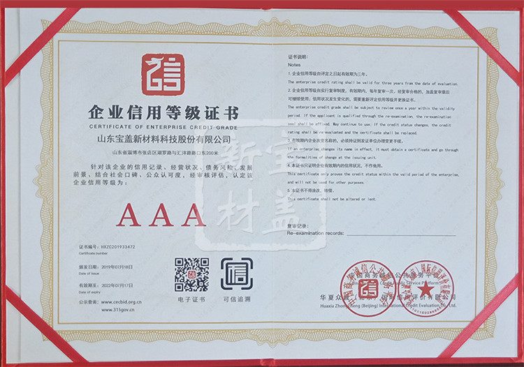 金年会信用等级证书