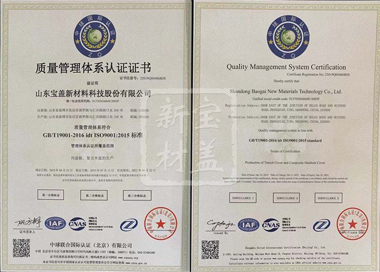 质量管理体系认证证书 注册号：25019Q00486R0S