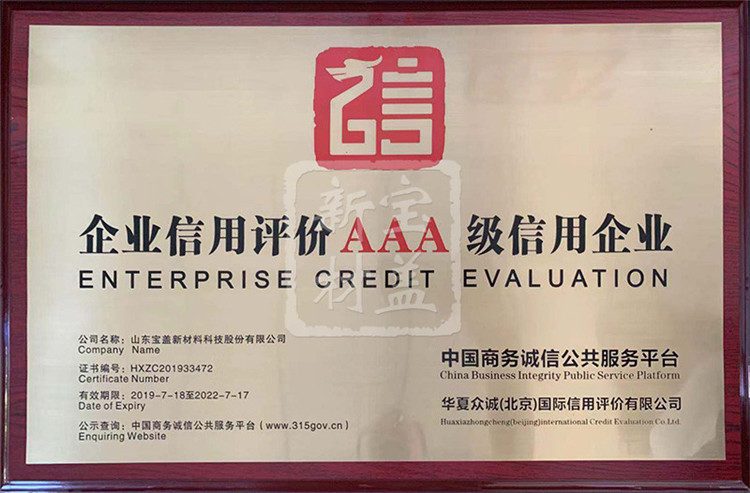 金年会信用评价AAA级信用企业
